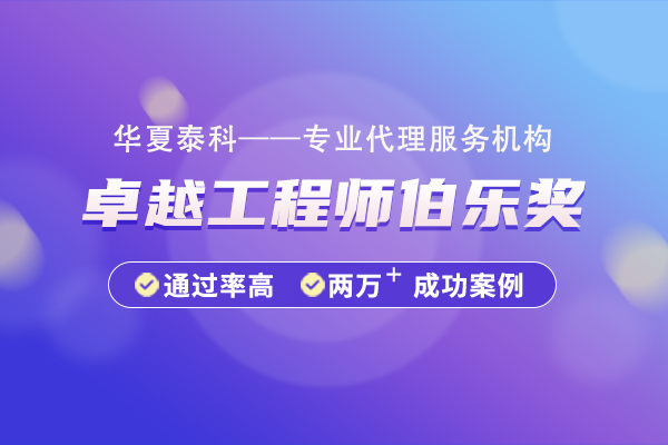 2024年度寶安區(qū)卓越工程師伯樂獎申報指南