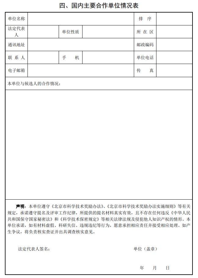 北京市科學技術(shù)獎國際合作中關(guān)村獎提名書4