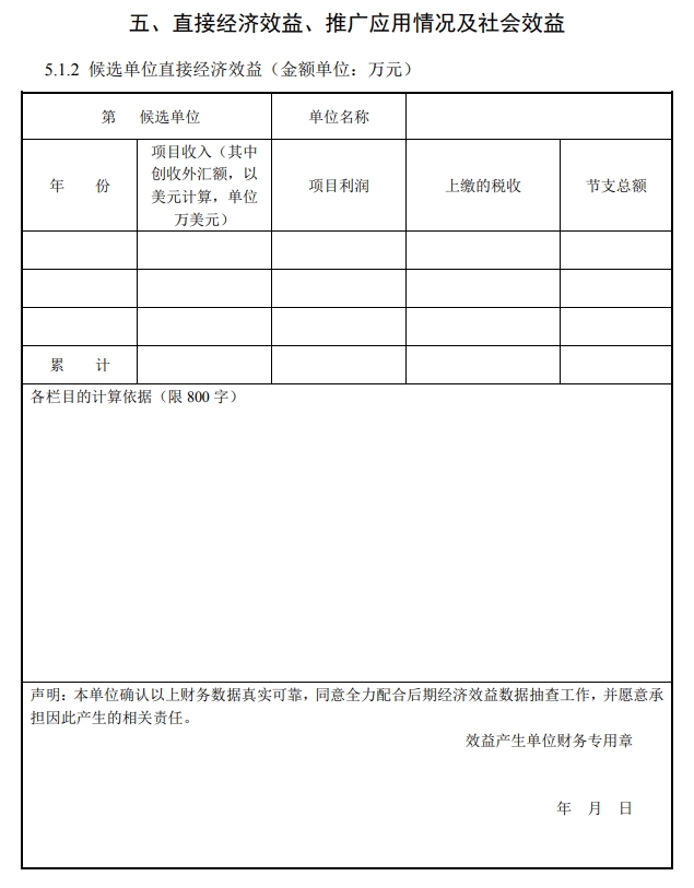 北京市科學技術獎技術發(fā)明獎提名書7