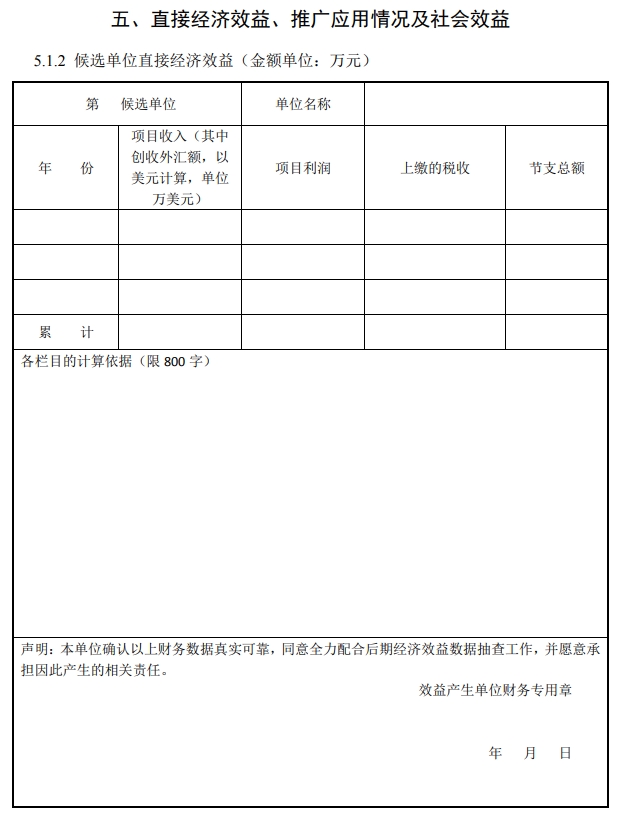 2025年北京市科學技術(shù)獎科學技術(shù)進步獎提名書7