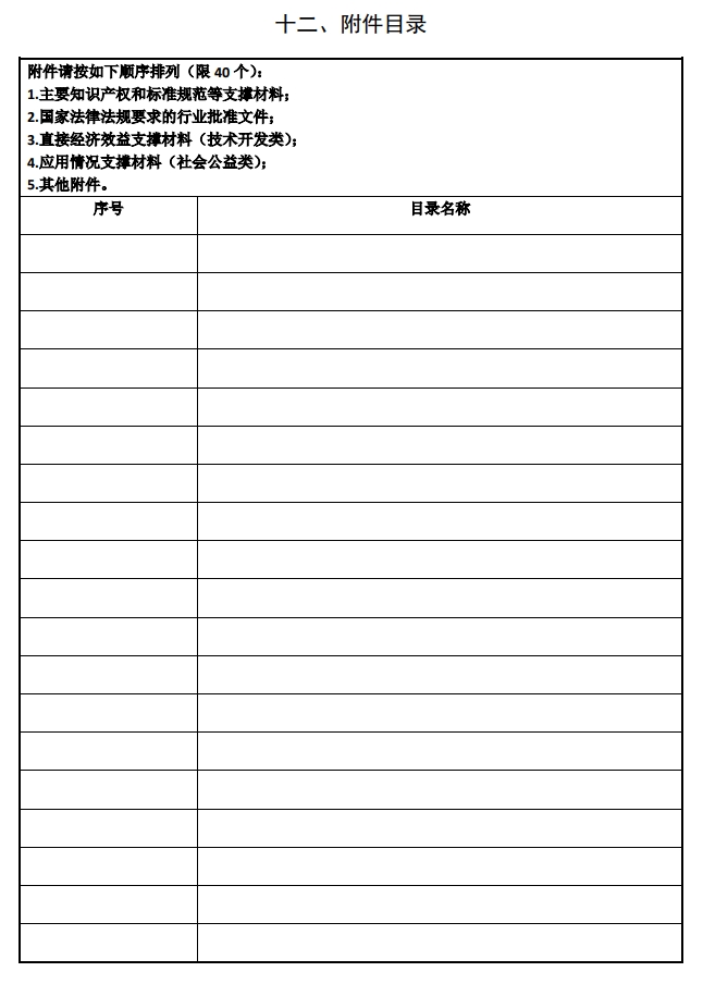 2025年北京市科學技術(shù)獎科學技術(shù)進步獎提名書17